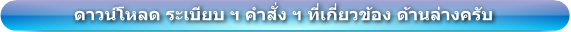ดาวน์โหลด